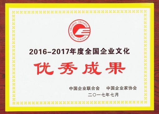 全國(guó)企業(yè)文化優(yōu)秀成果