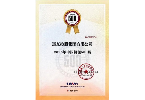 中國(guó)機(jī)械500強(qiáng)