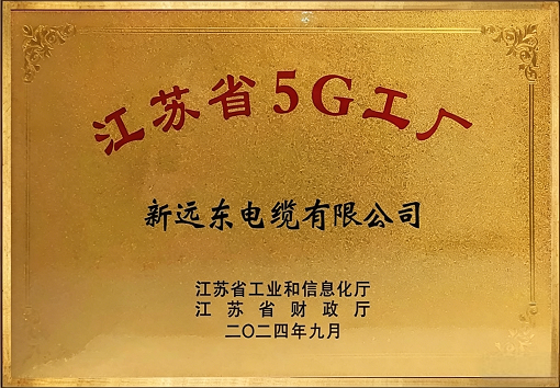 江蘇省5G工廠(chǎng)