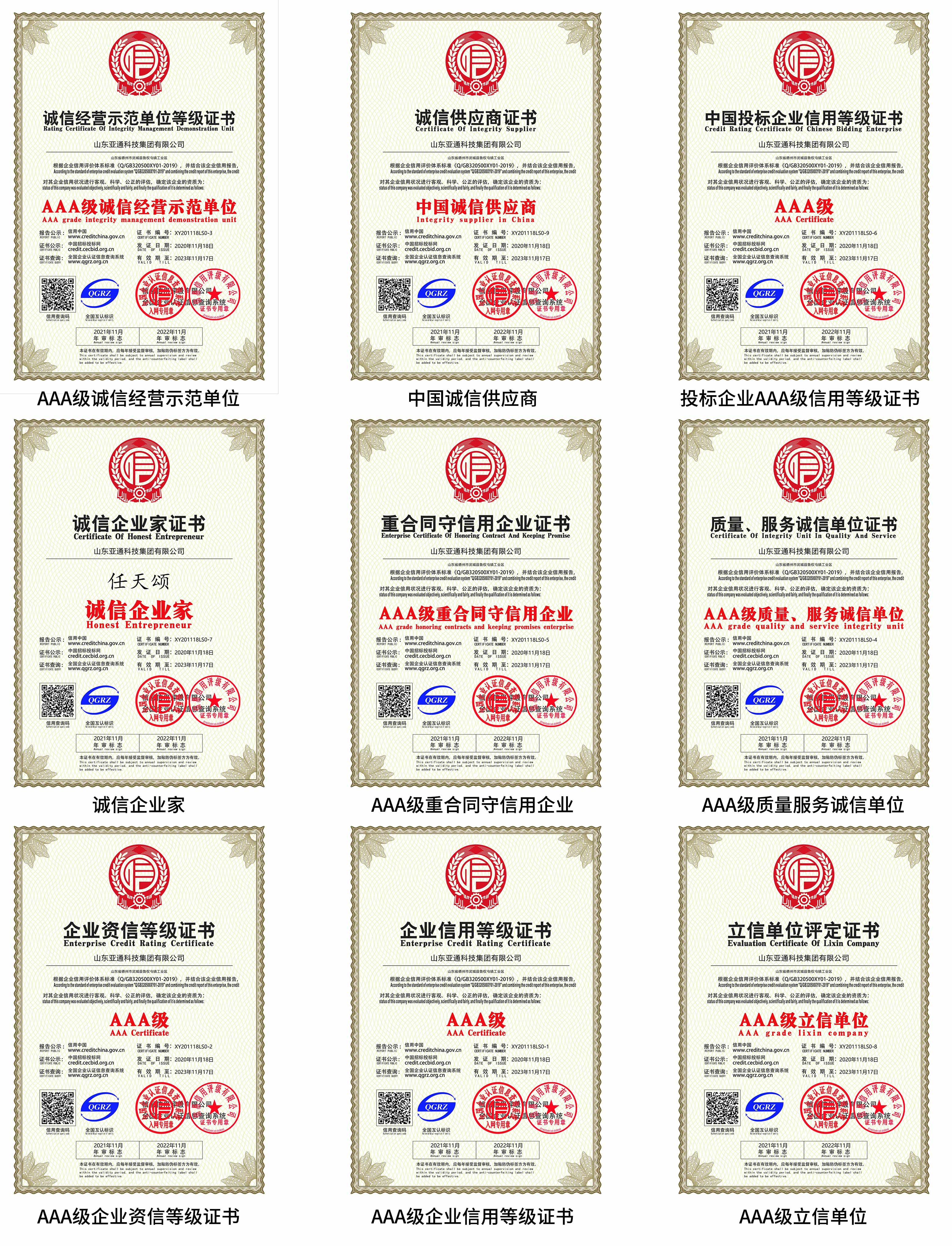 AAA級(jí)誠(chéng)信經(jīng)營(yíng)示范單位.jpg