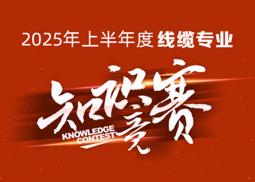 以賽礪才，智匯爭鋒！遠東大學線纜專業知識競賽淬煉研發尖兵！