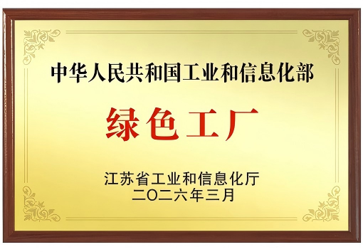 遠(yuǎn)東復(fù)合技術(shù)有限公司綠色工廠