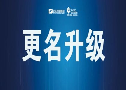 更名升級 | 京航安更名“北京京航安科技有限公司”